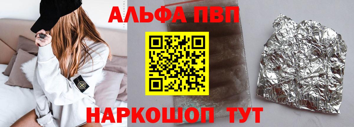 Альфа ПВП Соль Шелехов