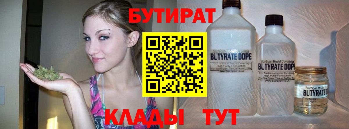 БУТИРАТ буратино Шелехов