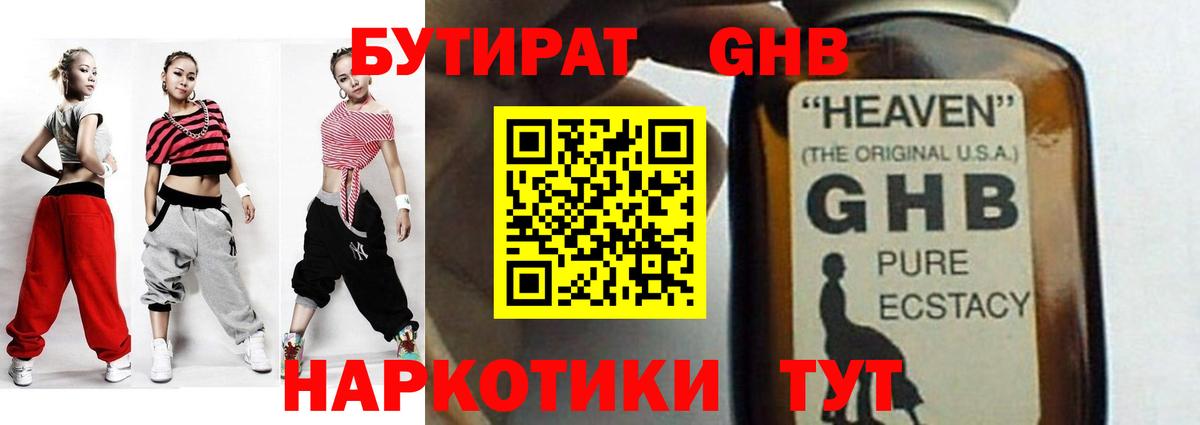 Бутират  Вход с VPN  Шелехов  Бутират BDO 