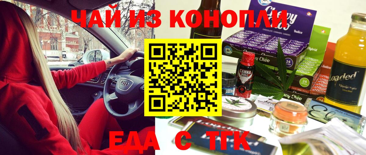 Шелехов  Cannafood конопля  Вход с VPN 