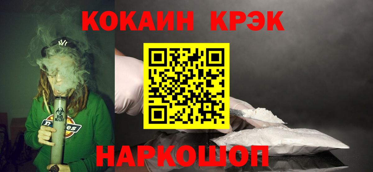 Cocaine 97% Шелехов