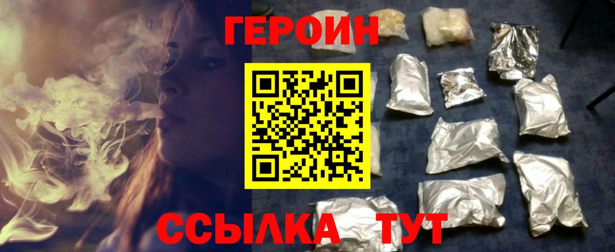 ГЕРОИН герыч Шелехов