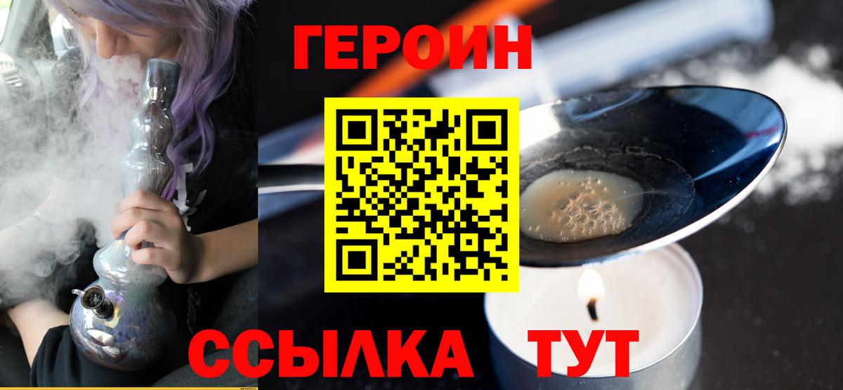 Шелехов  ГЕРОИН хмурый  Вход с VPN 