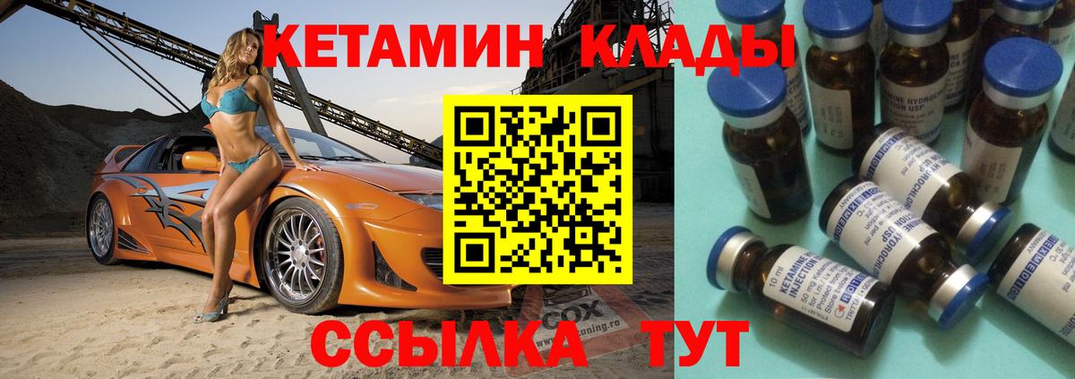 Кетамин VHQ  Кетамин VHQ  Шелехов  Вход с VPN 