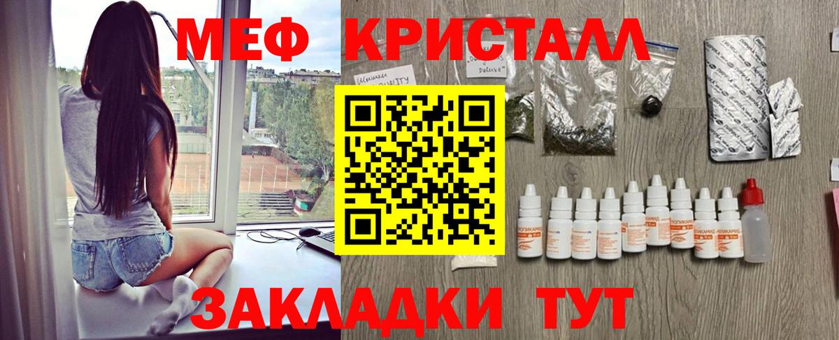 Меф кристаллы Шелехов
