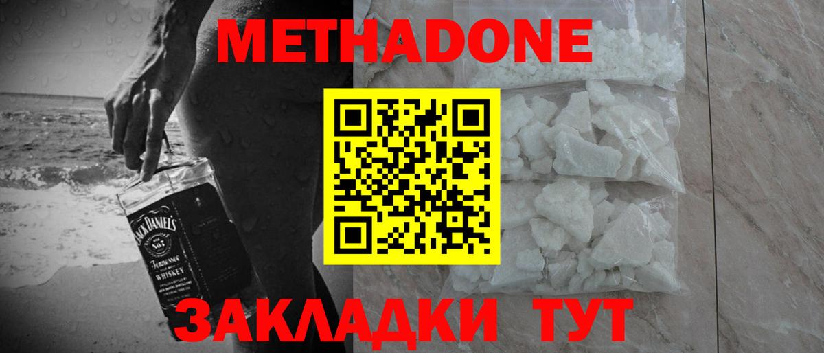 Шелехов  МЕТАДОН белоснежный  Метадон кристалл  Вход с VPN 