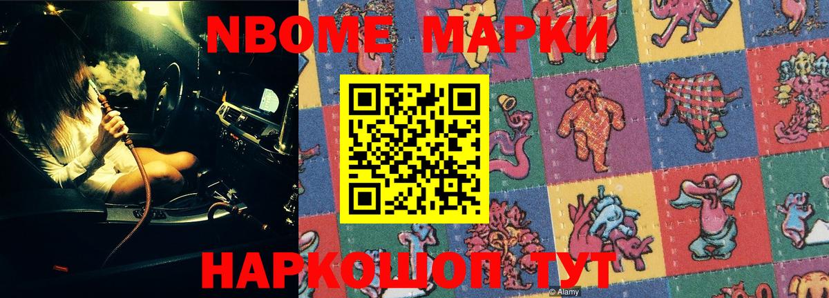 Шелехов  купить наркоту  Вход с VPN  Марки NBOMe 1,8мг  Марки 25I-NBOMe 