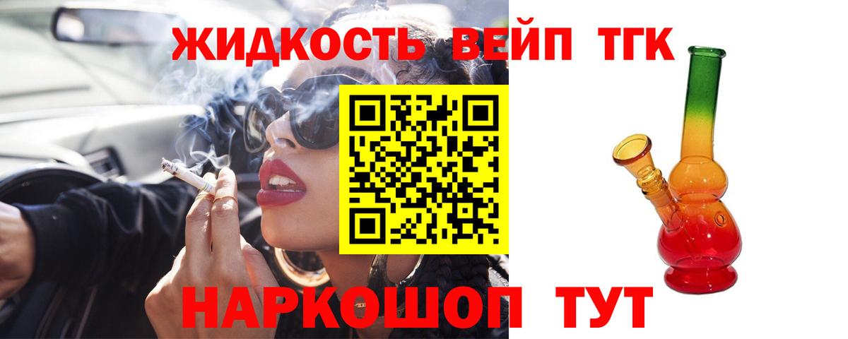 Шелехов  Дистиллят ТГК концентрат  Вход с VPN 